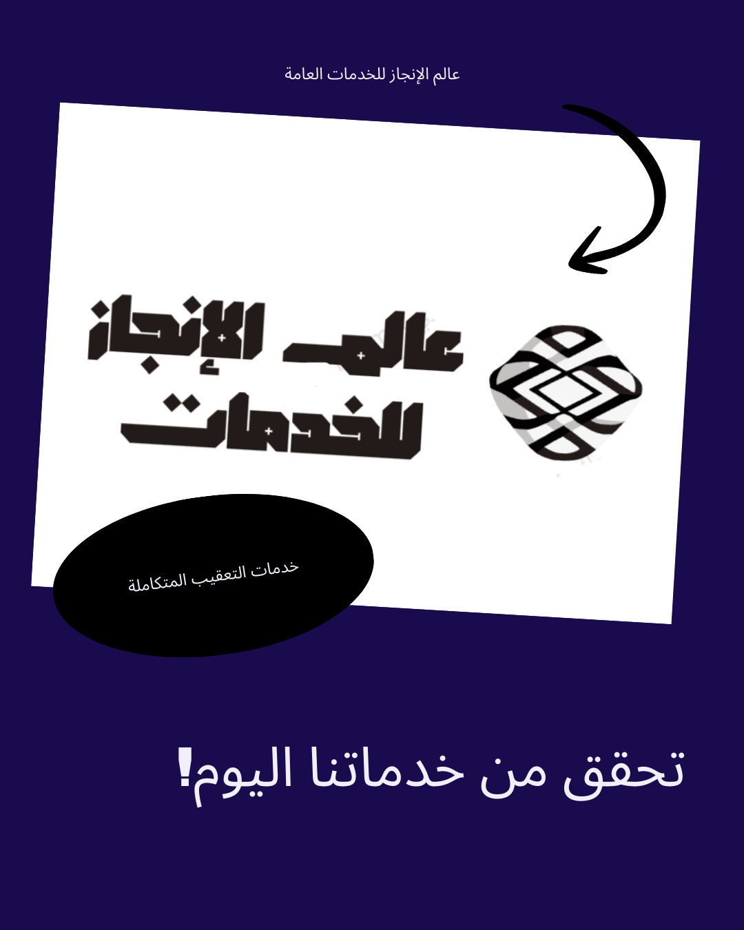 استخراج تأشيرات للمؤسسات